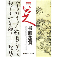 八大山人书画鉴赏