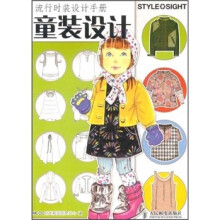 流行时装设计手册:童装设计