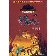 黑森林的秘密1：午夜大逃亡