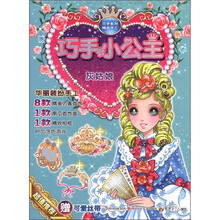 巧手小公主：灰姑娘