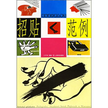 招贴设计深入学习范例