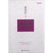 蔡智恒文集:夜玫瑰