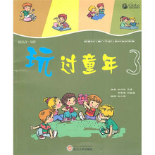 玩过童年3