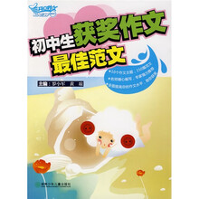 开心作文:初中生获奖作文最佳范文