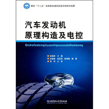 汽车发动机原理构造及电控
