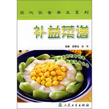 现代饮食养生丛书:补益菜谱