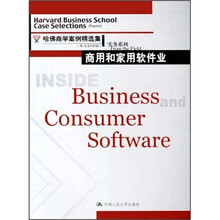 商用和家用软件业