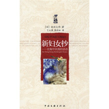新妇女抄:在胸中回荡的话语