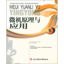 现代远程教育系列规划教材:微机原理与应用