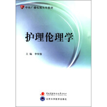 护理伦理学（含考核册、含2张dVd）