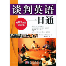 谈判英语一日通