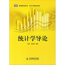 统计学导论