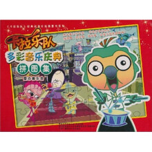 《卡拉乐队》经典动画片拓展图书系列·《卡拉乐队》多彩音乐庆典拼图：爱心音乐会