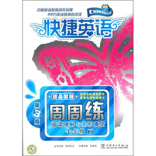 快捷英语：阅读理解与完形填空周周练（7年级下）（第3版）