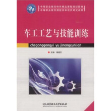 车工工艺与技能训练