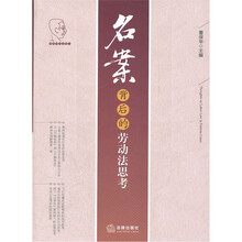 名案背后的劳动法思考