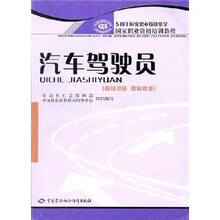 汽车驾驶员（高级技能 技师技能）