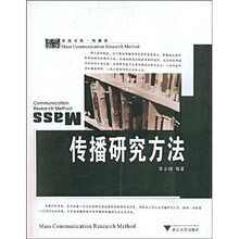 传播研究方法