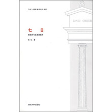 七日：建筑师与信息建筑师