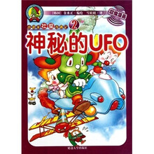 小恐龙杜里奇遇记：神秘的UFO