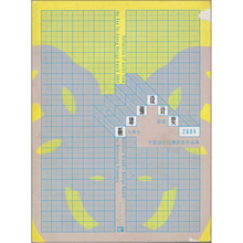 靳埭强设计奖 2004：全国大学生平面设计比赛获奖作品集
