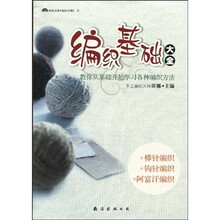 编织基础大全:教你从基础开始学习各种编织方法