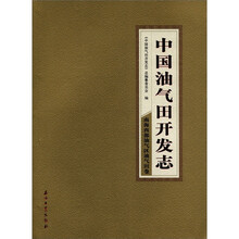 中国油气田开发志：南海西部油气区油气田卷