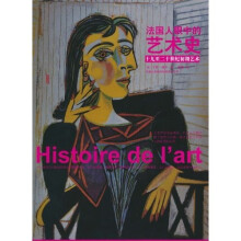 法国人眼中的艺术史：十九至二十世纪初期艺术