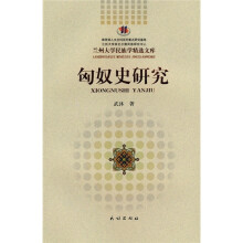 匈奴史研究