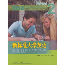 新标准大学英语（同步测试）（2）