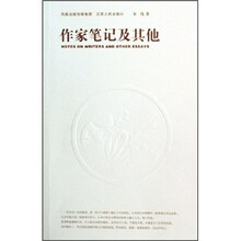 作家笔记及其他