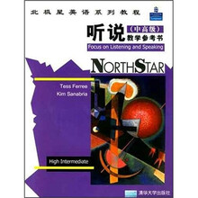 北极星英语系列教程：听说（中高级）教学参考书（附CD光盘1张）