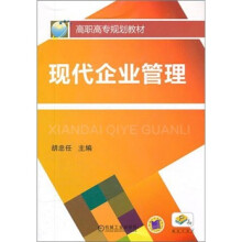 现代企业管理