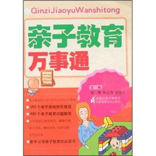 亲子教育万事通