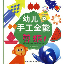幼儿创意课堂·幼儿手工全能03:剪纸1