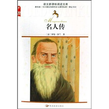 名人传
