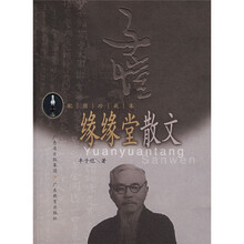 缘缘堂散文(配图珍藏本)