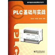 PLC基础与实战
