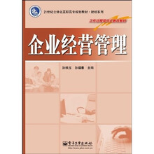 企业经营管理
