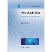 大学计算机基础