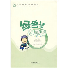绿色志愿者（供初中学生使用）