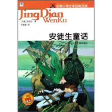 安徒生童话