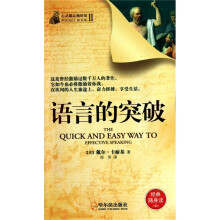 心灵励志袖珍馆：语言的突破