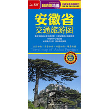 安徽省交通旅游图