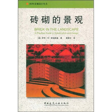 砖砌的景观