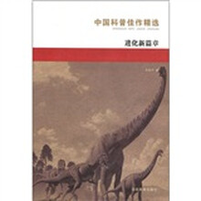 中国科普：进化新篇章