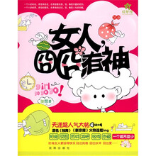 女人，囧囧有神