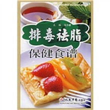 排毒祛脂保健食谱
