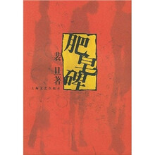 肥皂碑