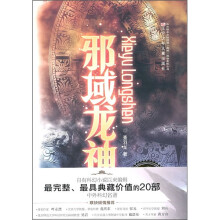 邪域龙神（完全典藏版）